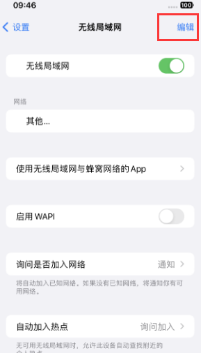 荣昌苹果Wifi维修分享iPhone怎么关闭公共网络WiFi自动连接 