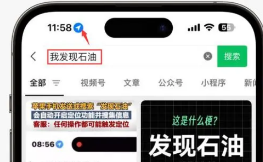 荣昌苹果客服中心分享iPhone 输入“发现石油”触发定位