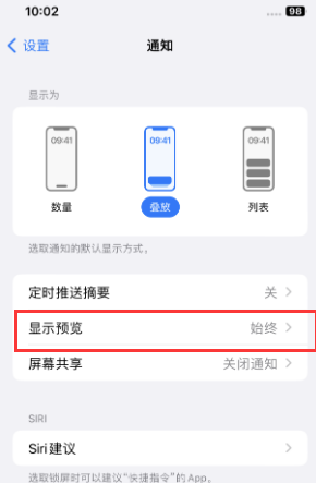 荣昌苹果售后维修中心分享iPhone手机收不到通知怎么办 