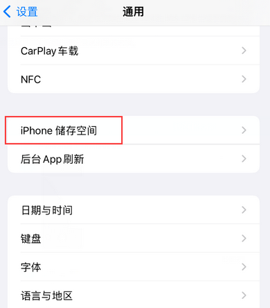 荣昌iPhone系统维修分享iPhone储存空间系统数据占用过大怎么修复 