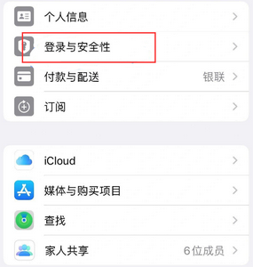 荣昌苹果维修站分享手机号注册的Apple ID如何换成邮箱【图文教程】 