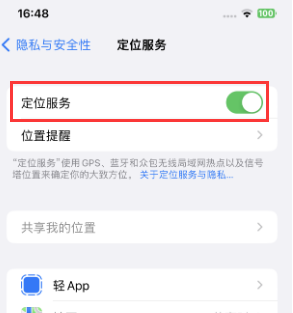 荣昌苹果维修客服分享如何在iPhone上隐藏自己的位置 