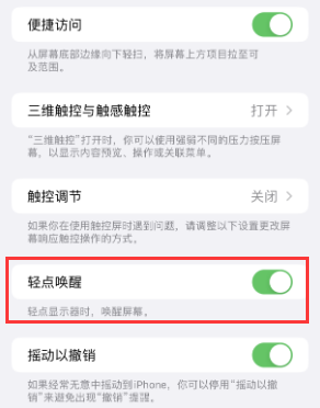 荣昌苹果授权维修站分享iPhone轻点无法唤醒怎么办