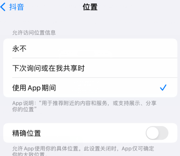 荣昌apple服务如何检查iPhone中哪些应用程序正在使用位置 