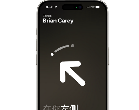 荣昌苹果15维修iPhone15使用“查找”与朋友见面