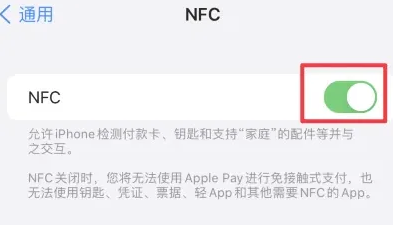 荣昌苹果维修服务分享iPhone15NFC功能开启方法 