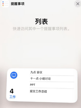 荣昌苹果14维修店分享iPhone14如何设置主屏幕显示多个不同类型提醒事项