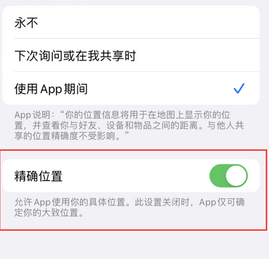 荣昌苹果服务中心分享iPhone查找应用定位不准确怎么办 