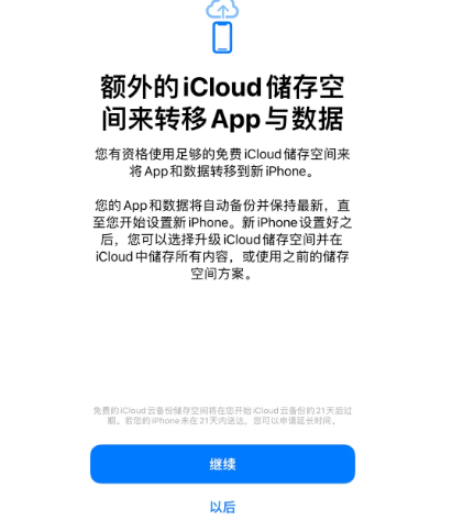 荣昌苹果14维修网点分享iPhone14如何增加iCloud临时免费空间