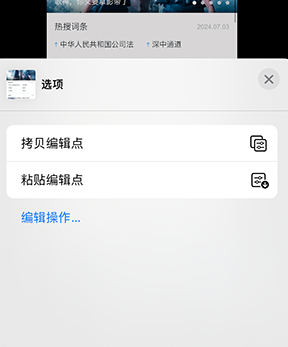 荣昌iPhone维修服务分享iPhone怎么批量修图