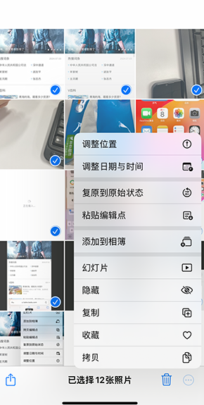 荣昌iPhone维修服务分享iPhone怎么批量修图