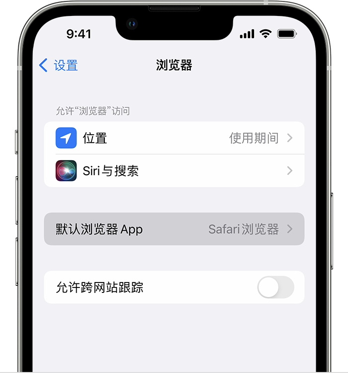 荣昌苹果维修服务分享如何在iPhone上设置默认浏览器 