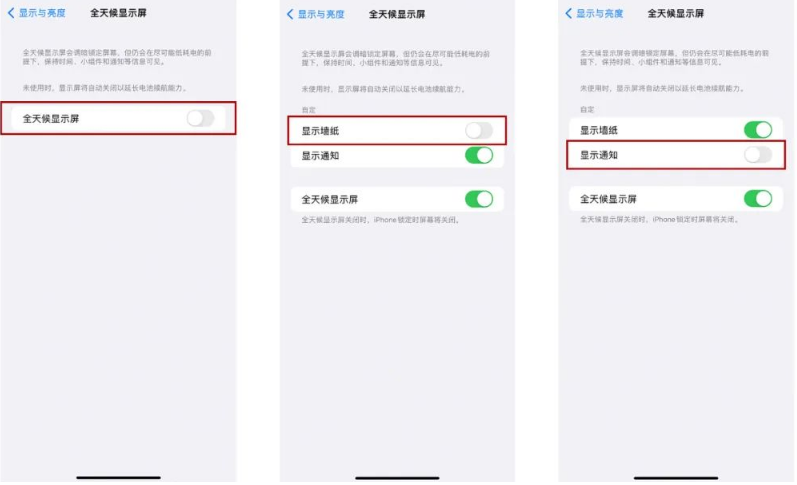 荣昌苹果14Pro维修分享iPhone14Pro息屏显示时间设置方法 