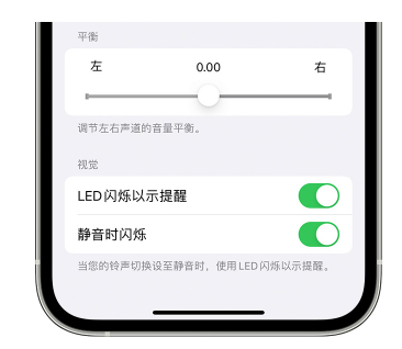 荣昌苹果14维修分享iPhone14静音时如何设置LED闪烁提示 