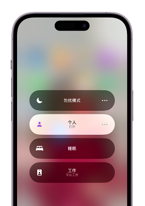 荣昌苹果14维修中心分享在iPhone14上定制个人专注模式 