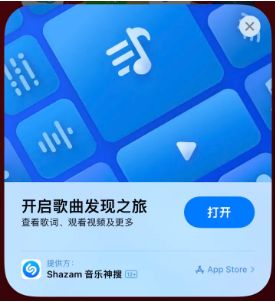 荣昌苹果14维修站分享iPhone14音乐识别功能使用方法 