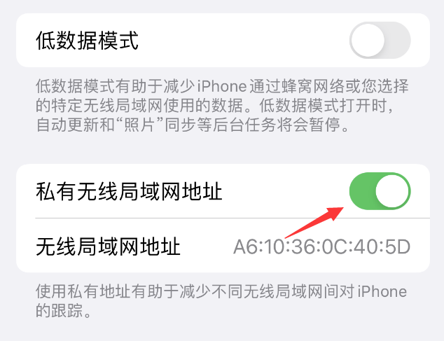 荣昌苹果wifi维修店分享iPhone私有无线局域网地址开启方法 