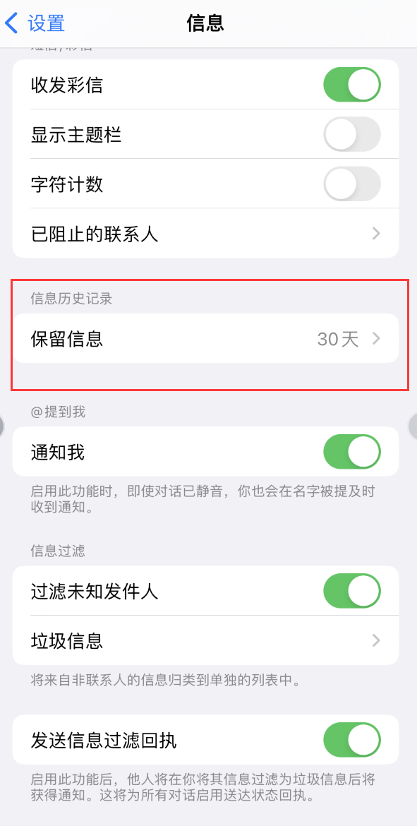 荣昌Apple维修如何消除iOS16信息应用出现红色小圆点提示 