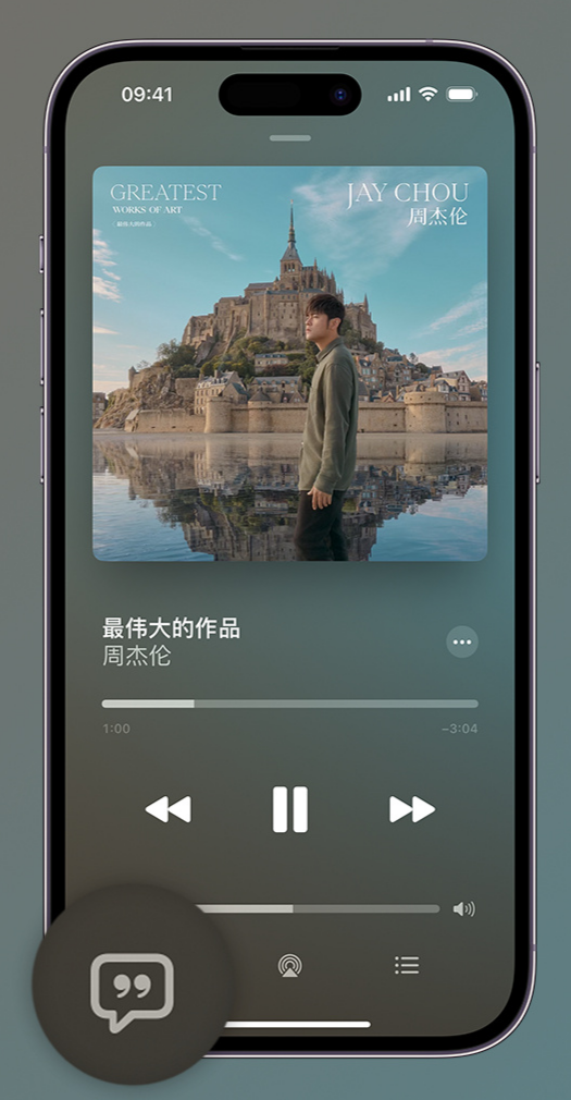 荣昌iphone维修分享如何在iPhone上使用Apple Music全新唱歌功能 