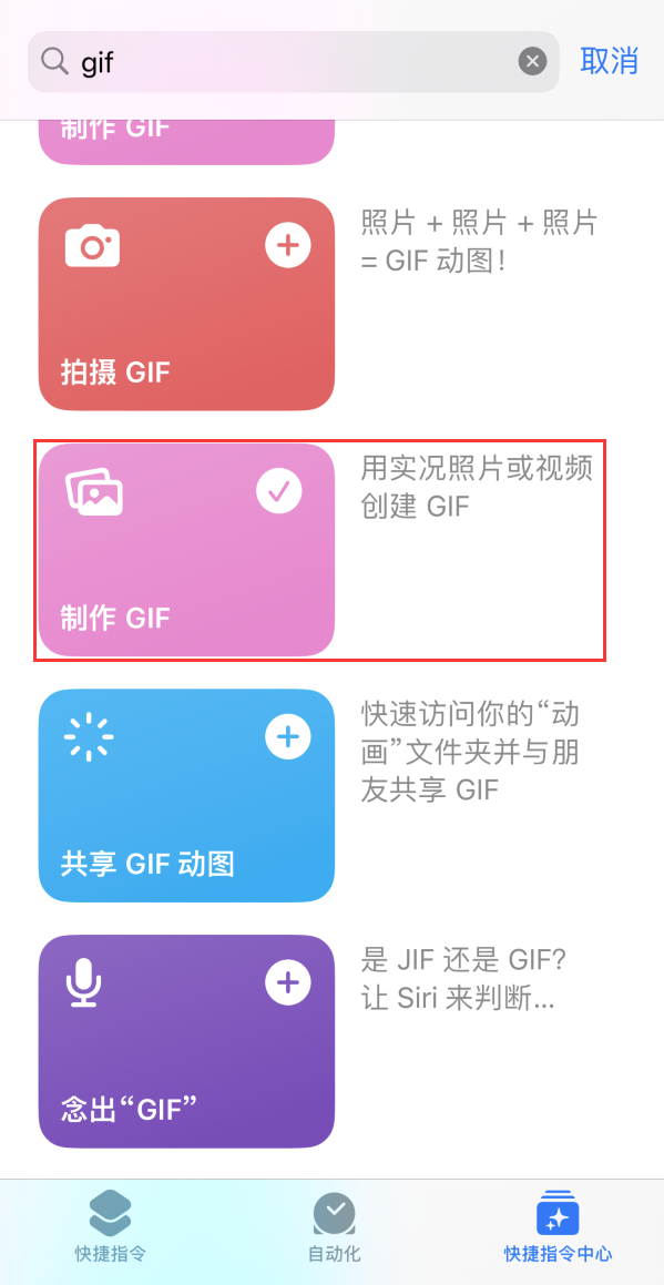 荣昌苹果手机维修分享iOS16小技巧:在iPhone上制作GIF图片 