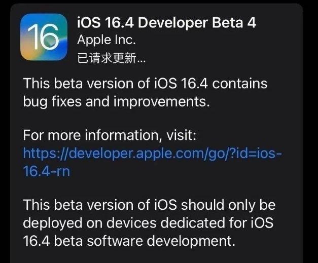 荣昌苹果维修网点分享iOS 16.4 beta 4更新内容及升级建议 