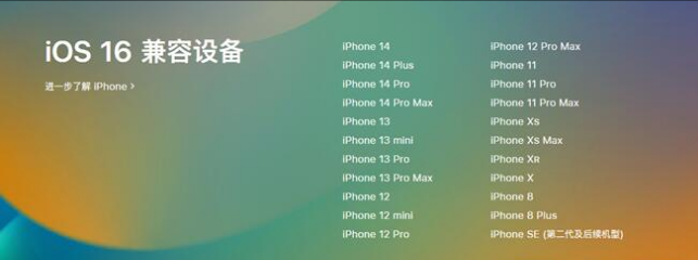 荣昌苹果手机维修分享:iOS 16.4 Beta 3支持哪些机型升级？ 