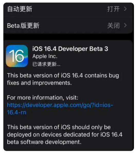 荣昌苹果手机维修分享：iOS16.4Beta3更新了什么内容？ 