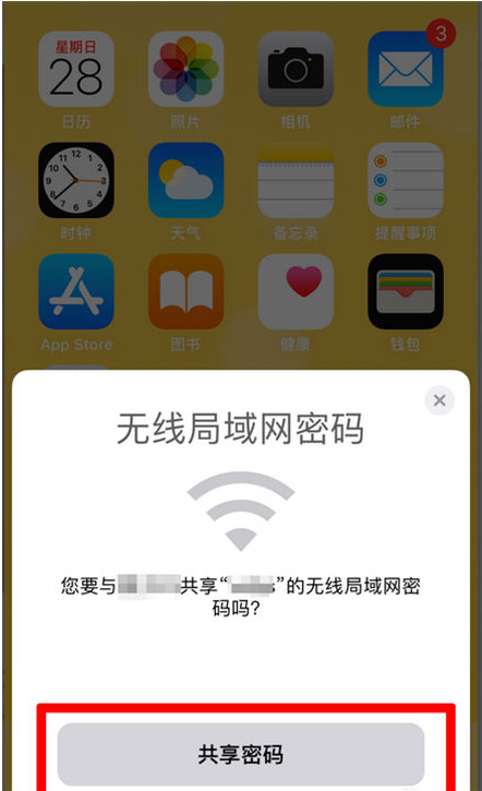 荣昌苹果手机维修分享：如何在iPhone14上共享WiFi密码？ 