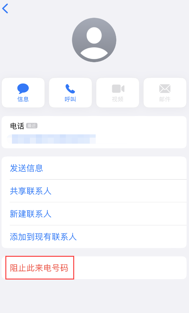 荣昌苹果手机维修分享：iPhone 拒收陌生人 iMessage 信息的方法 