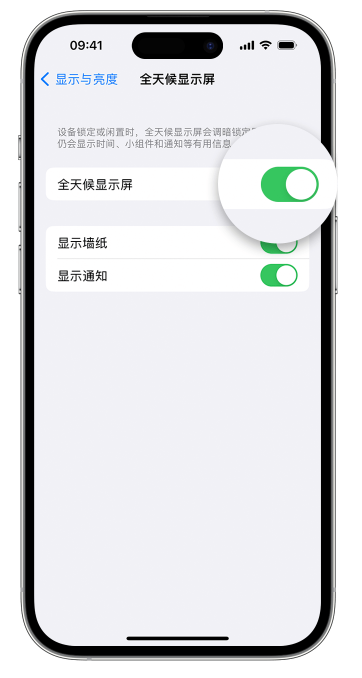 荣昌苹果14维修店分享如何自定义 iPhone 14 Pro 常亮显示屏 