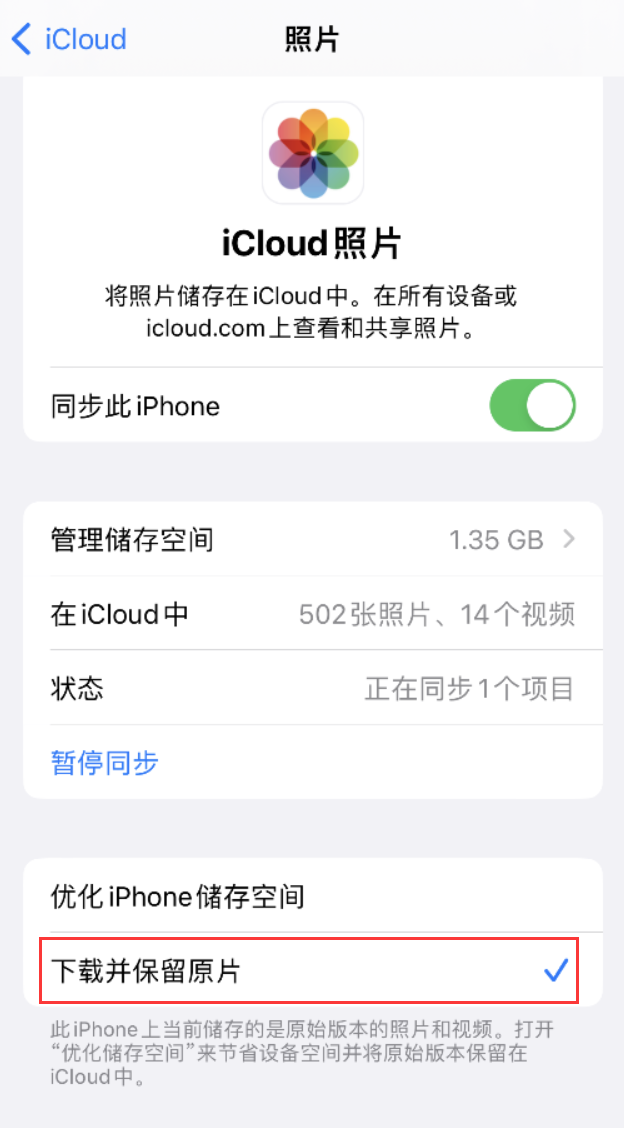 荣昌苹果手机维修分享iPhone 无法加载高质量照片怎么办 