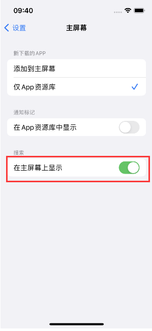 荣昌苹果手机维修分享如何开启或关闭iOS 16主屏幕中的搜索功能 