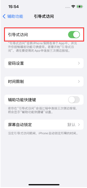 荣昌苹果14维修店分享iPhone 14引导式访问按三下没反应怎么办 