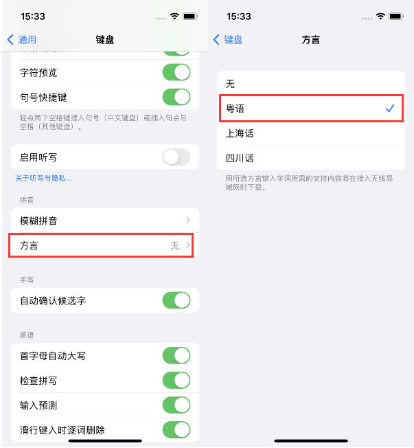 荣昌苹果14服务点分享iPhone 14plus设置键盘粤语方言的方法 