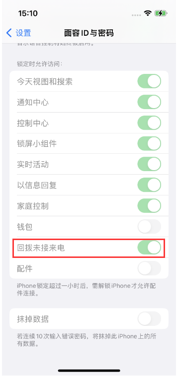 荣昌苹果14维修店分享iPhone14禁用锁定时回拨未接来电方法 