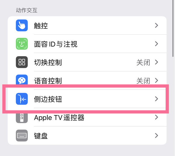 荣昌苹果14维修店分享iPhone14 Plus侧键双击下载功能关闭方法 