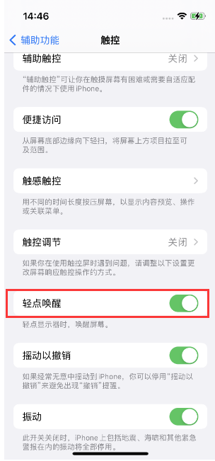 荣昌苹果14维修店分享iPhone 14双击屏幕不亮怎么办 