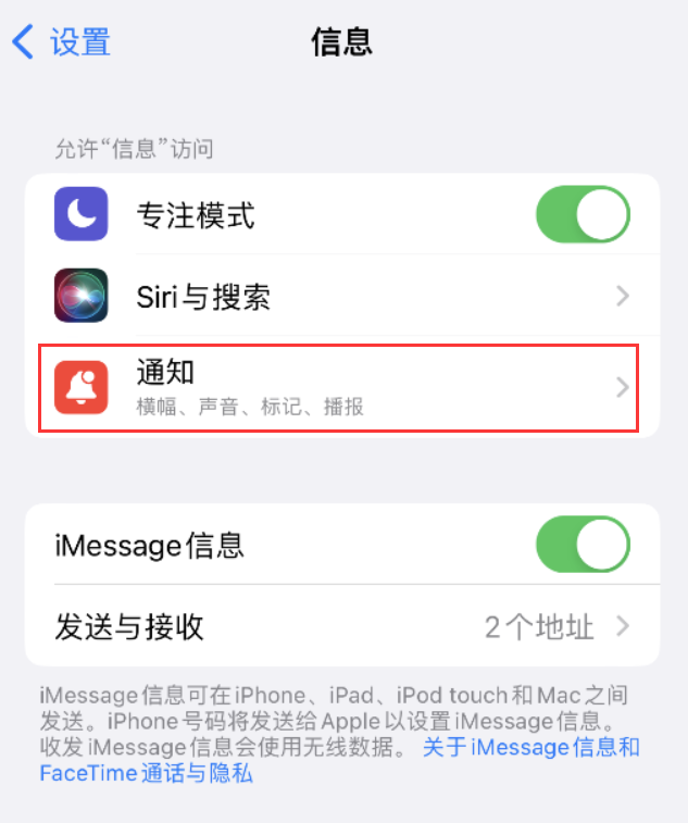 荣昌苹果14维修店分享iPhone 14 机型设置短信重复提醒的方法 