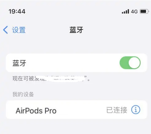 荣昌苹果维修网点分享AirPods Pro连接设备方法教程 