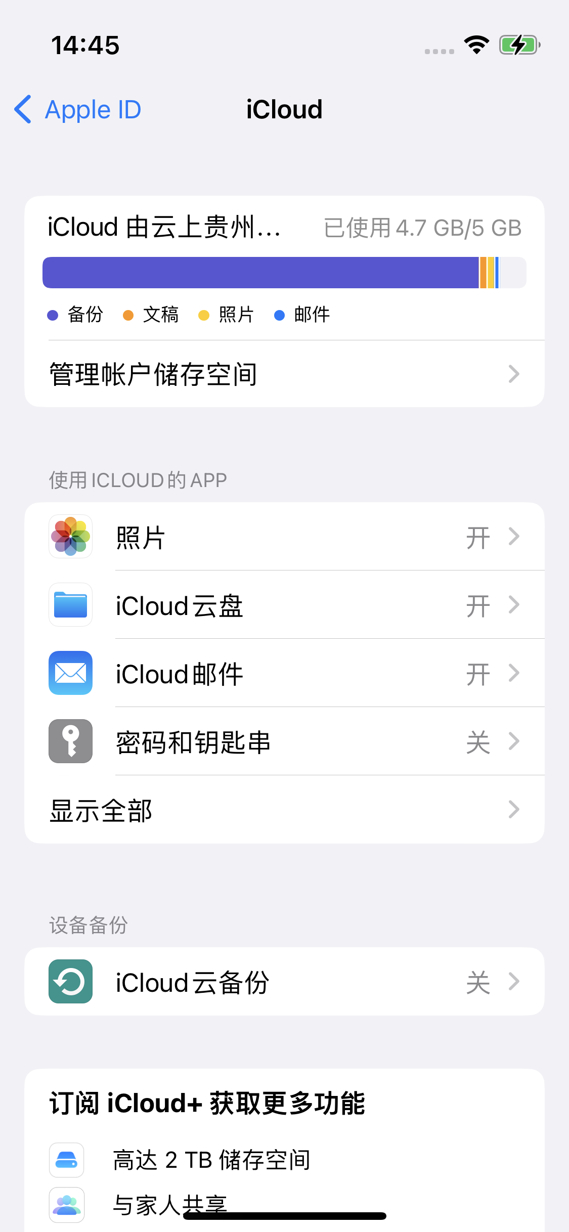 荣昌苹果14维修分享iPhone 14 开启iCloud钥匙串方法 