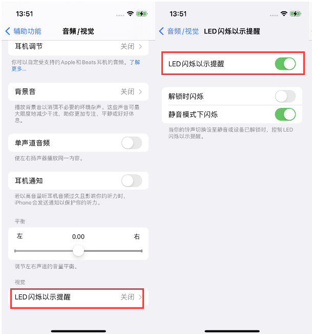 荣昌苹果14维修分享iPhone 14来电闪光灯开启方法 