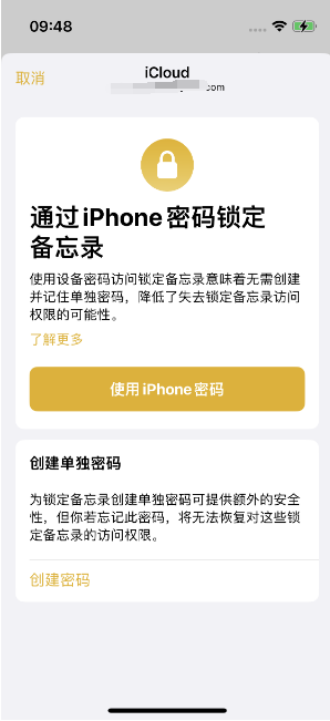 荣昌苹果14维修店分享iPhone 14备忘录加密方法教程 