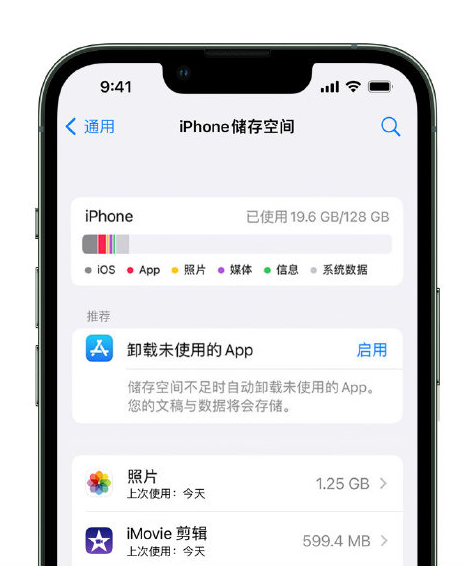 荣昌苹果14维修店分享管理 iPhone 14 机型储存空间的方法 