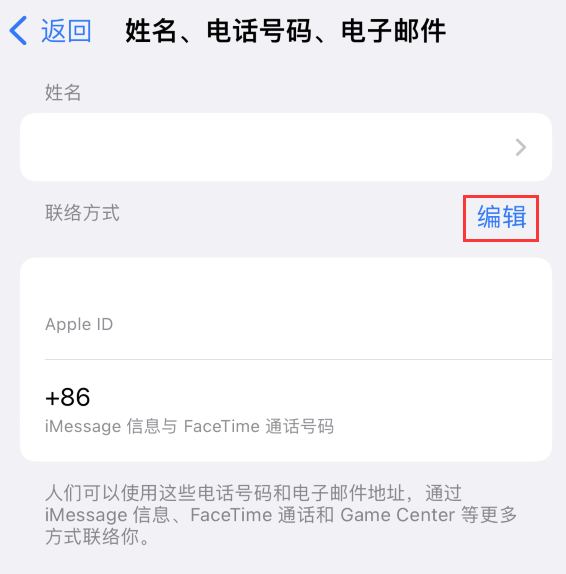 荣昌苹果手机维修点分享iPhone 上更新 Apple ID的方法 