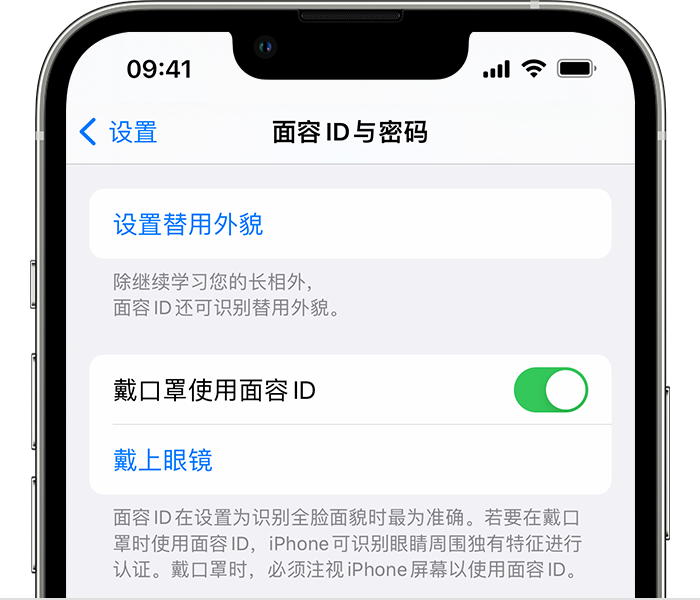 荣昌苹果14维修店分享佩戴口罩时通过面容 ID 解锁 iPhone 14的方法 