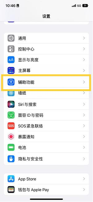 荣昌苹果14维修分享iPhone 14设置单手模式方法教程 