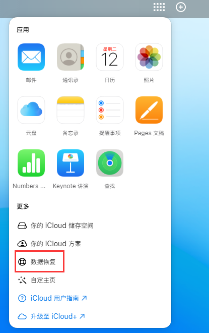 荣昌苹果手机维修分享iPhone 小技巧：通过苹果 iCloud 官网恢复已删除的文件 