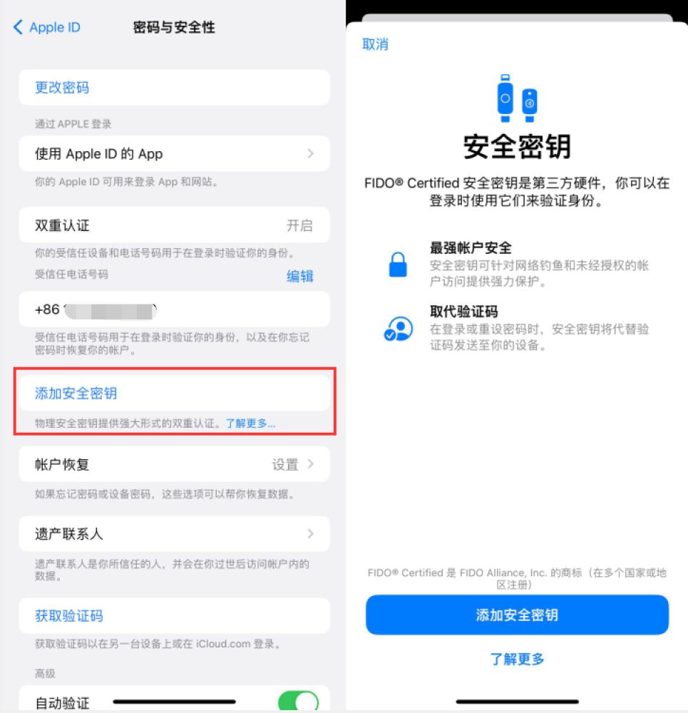 荣昌苹果服务网点分享物理安全密钥有什么用？iOS 16.3新增支持物理安全密钥会更安全吗？ 