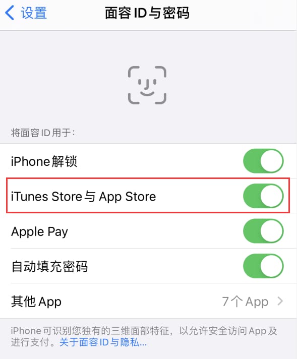 荣昌苹果14维修分享苹果iPhone14免密下载APP方法教程 