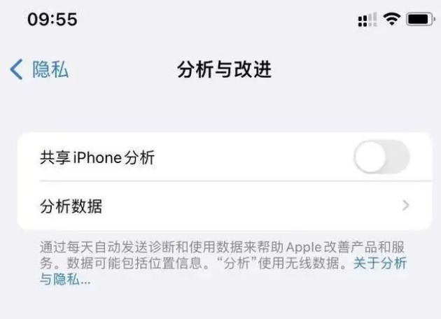 荣昌苹果手机维修分享iPhone如何关闭隐私追踪 